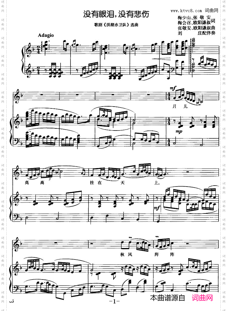 没有眼泪，没有悲伤歌剧《洪湖赤卫队》选曲正谱