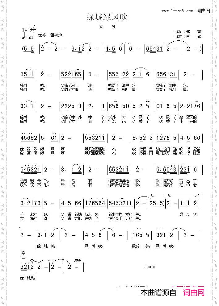 绿城绿风吹