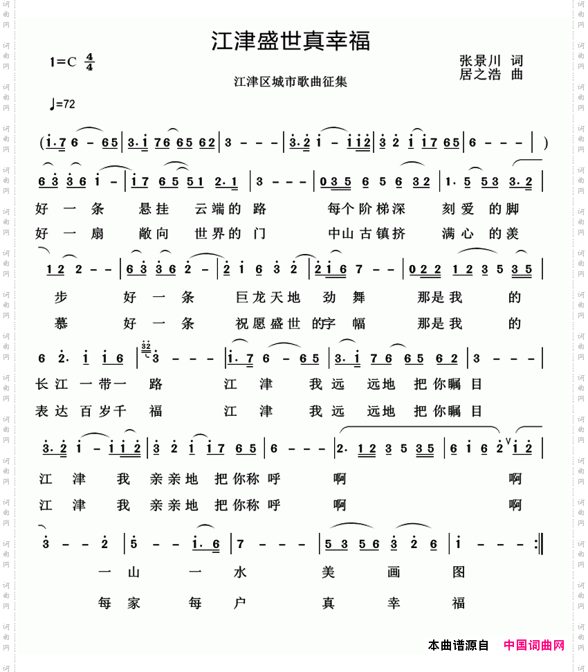江津盛世真幸福