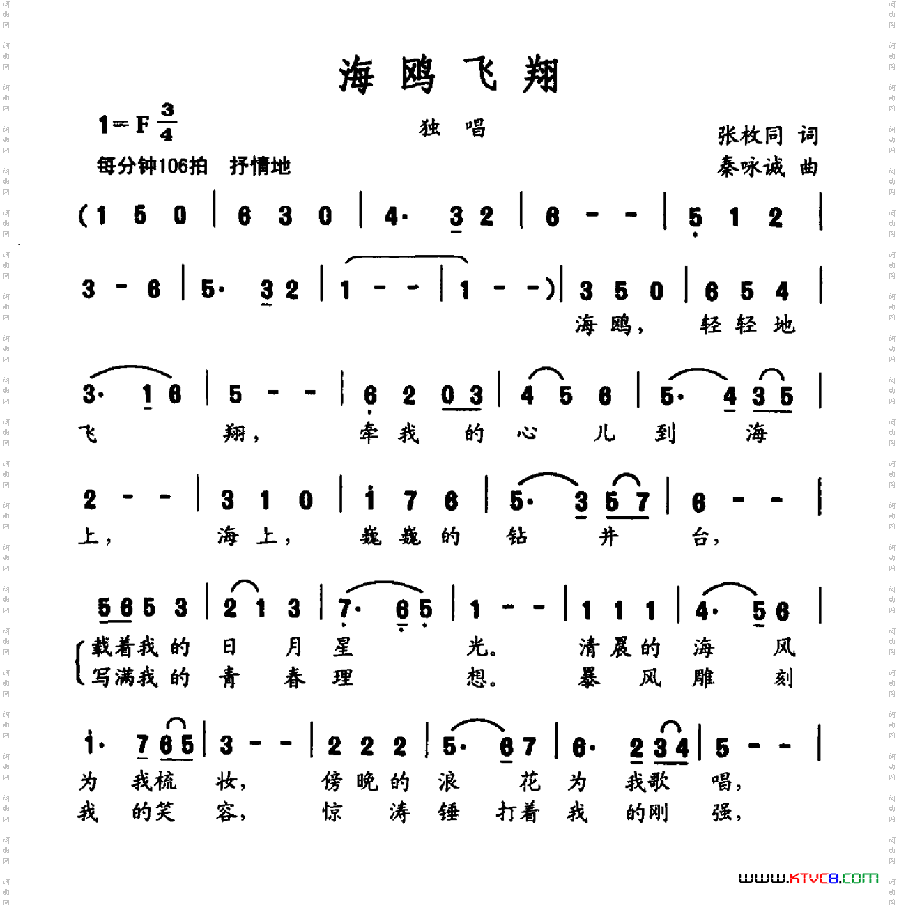 海鸥飞翔张枚同词秦咏诚曲_海鸥飞翔张枚同词 秦咏诚曲