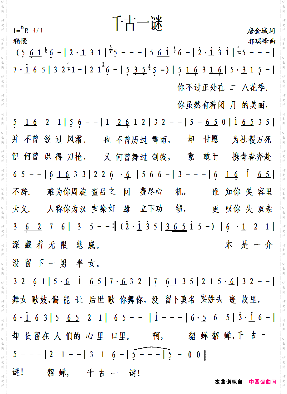千古一谜