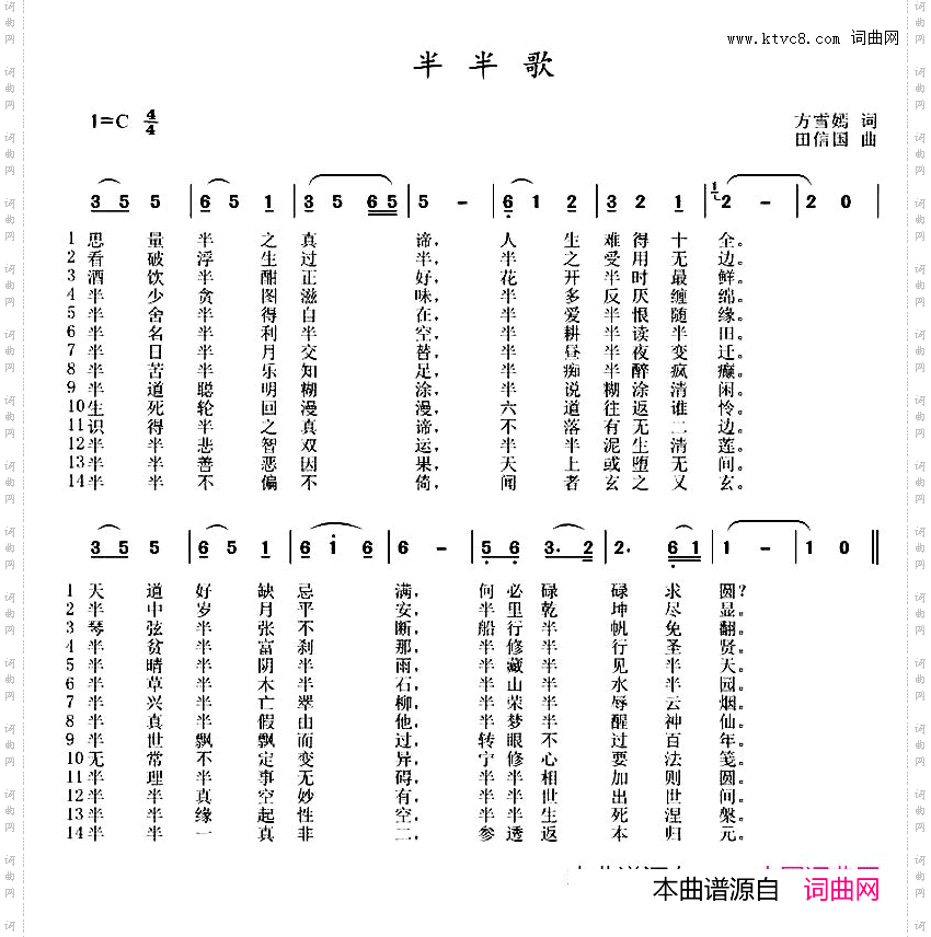 半半歌