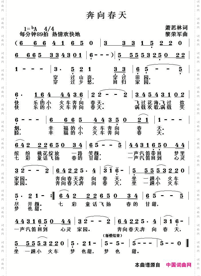 奔向春天