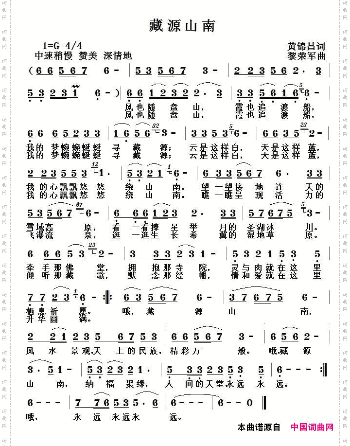 藏源山南