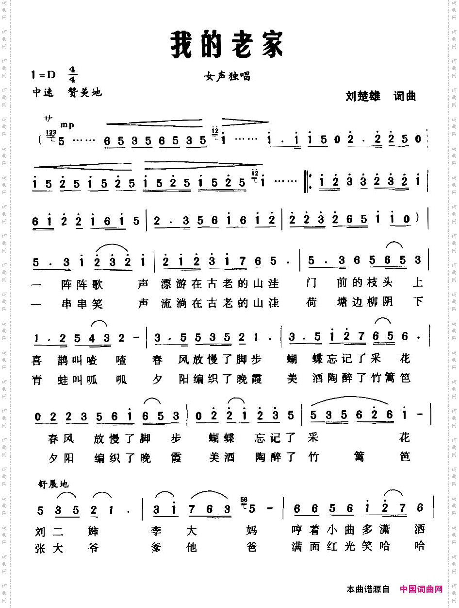我的老家