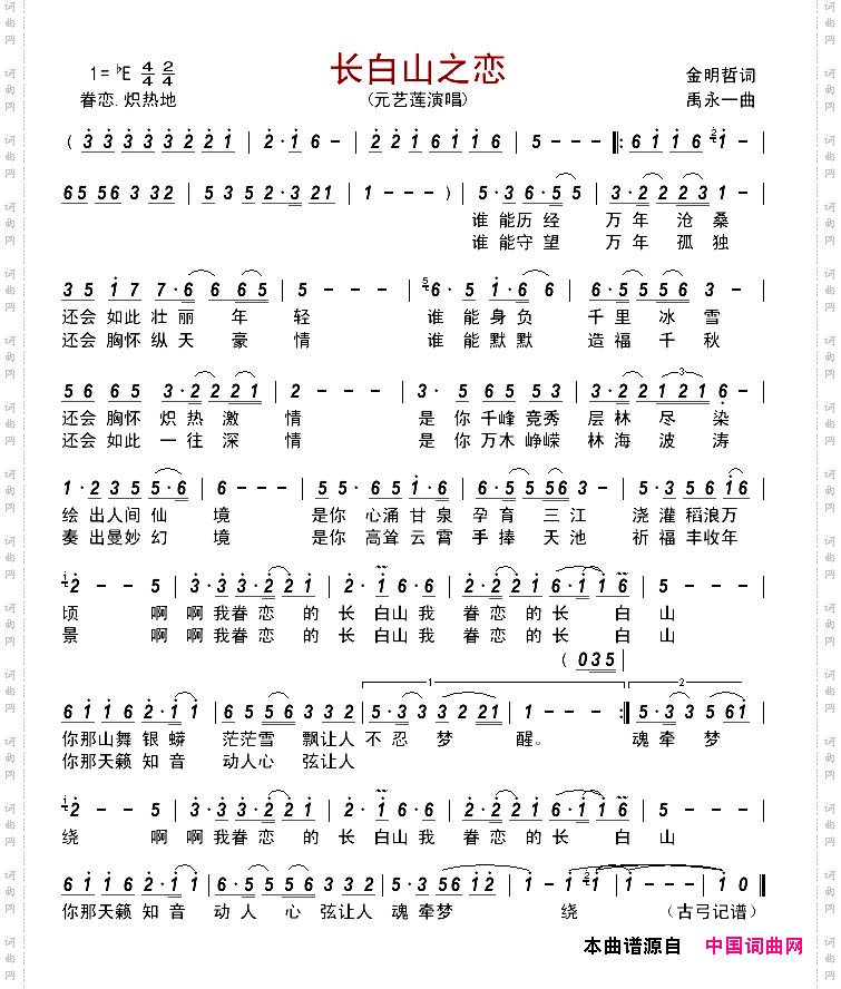 长白山之恋