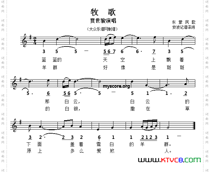 牧歌东蒙民歌线简谱对照版