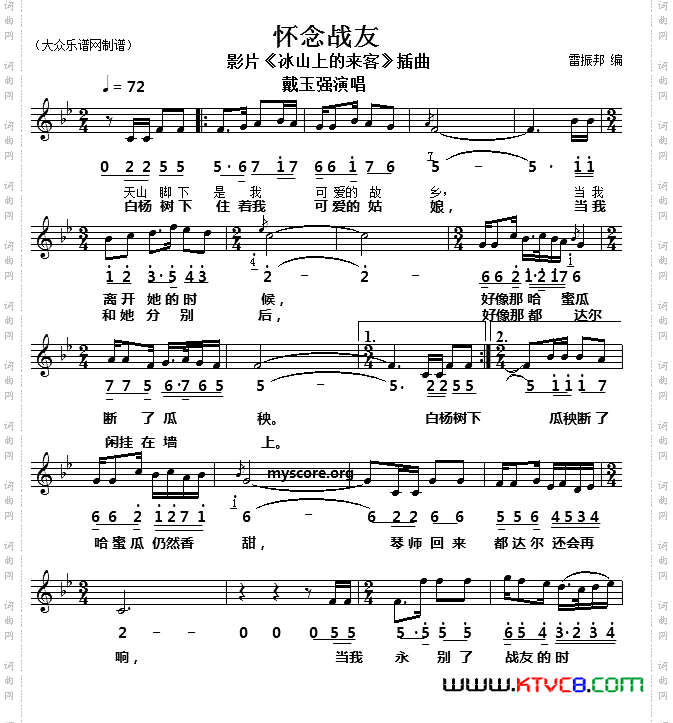 怀念战友电影《冰山上的来客》插曲线简谱对照版