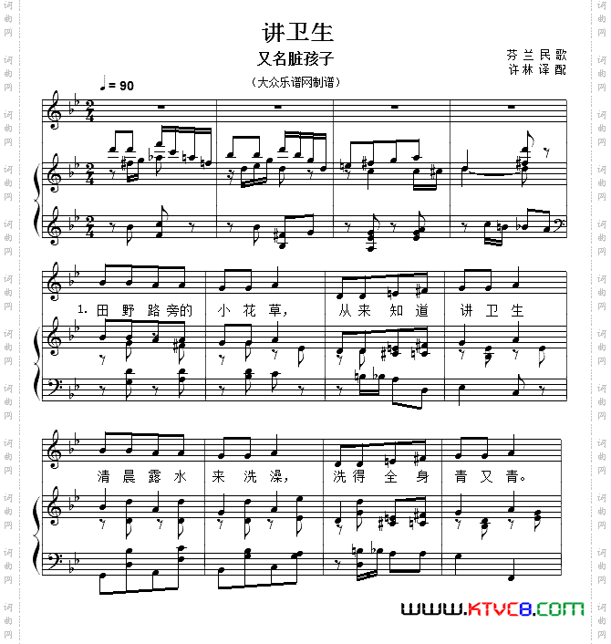 儿童歌曲钢琴伴奏：讲卫生