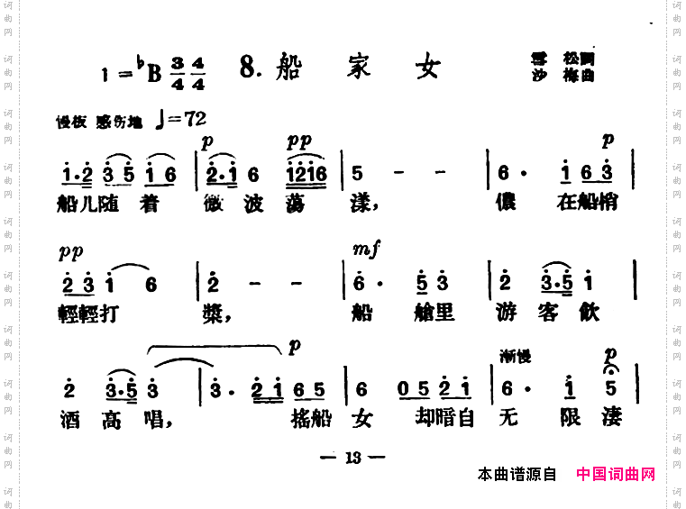 船家女