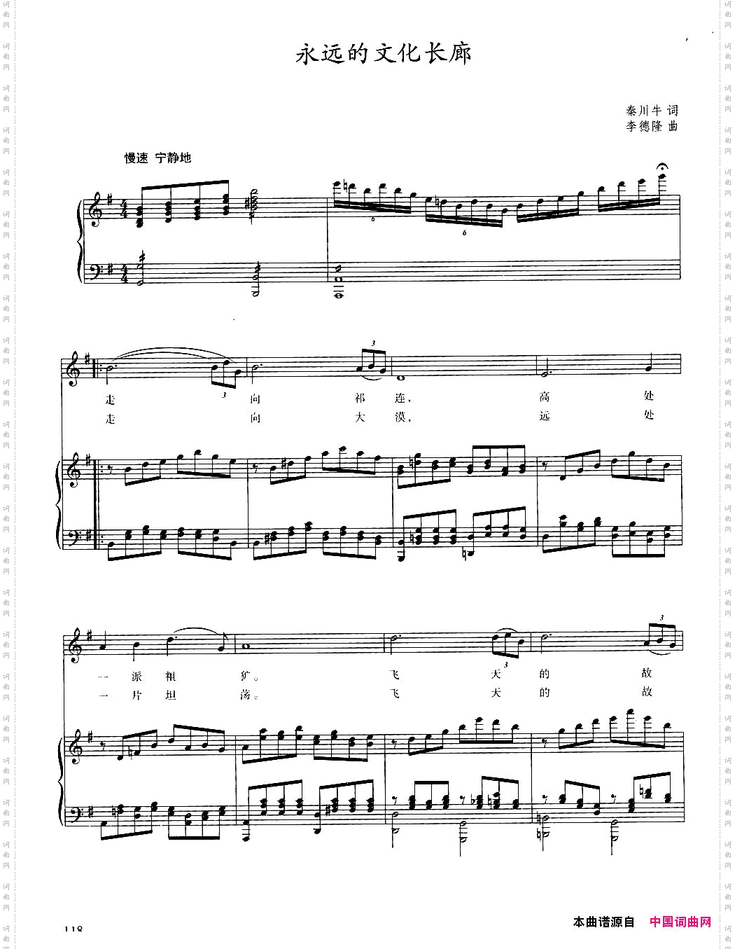 永远的文化长廊_正谱