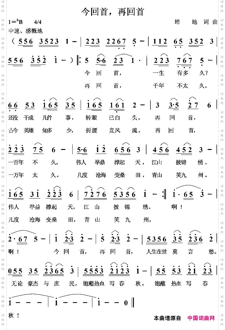 今回首，再回首