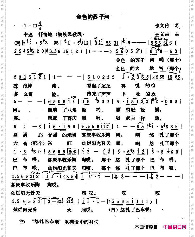 金色的苏子河