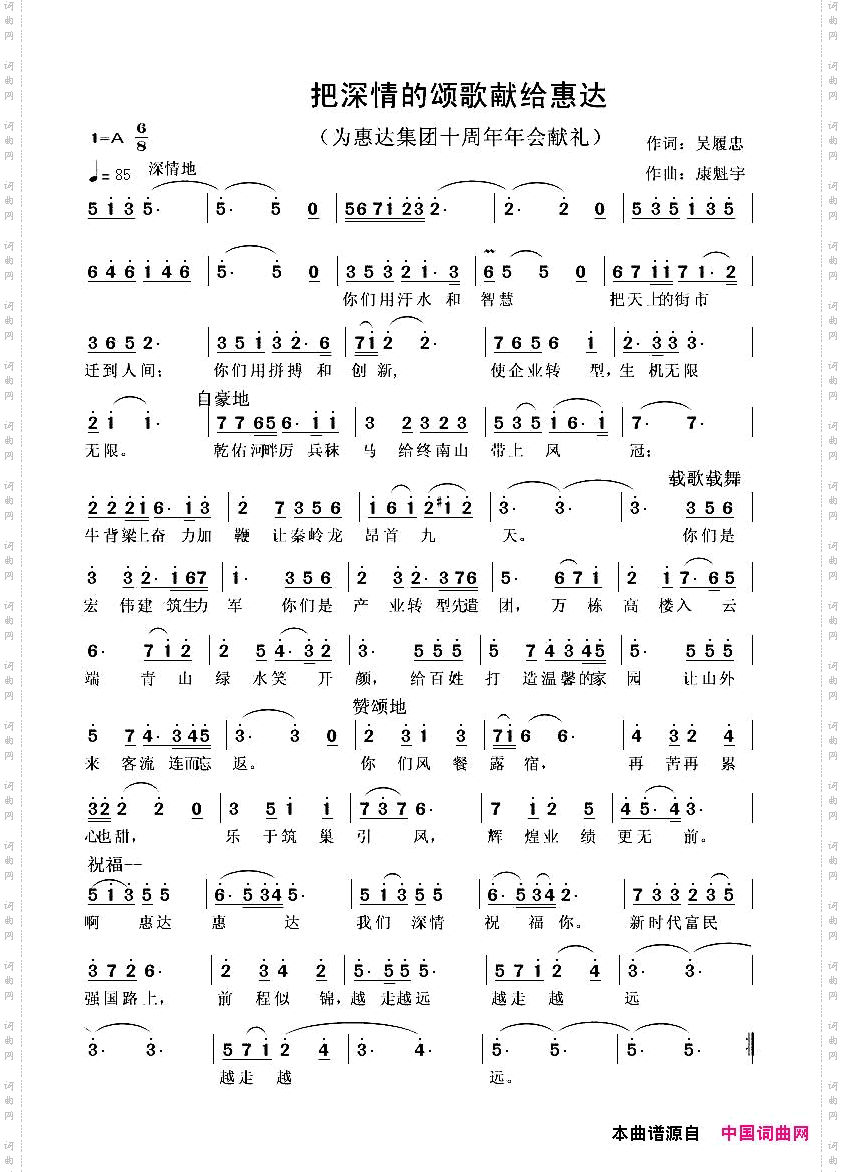 把深情颂歌献给惠达