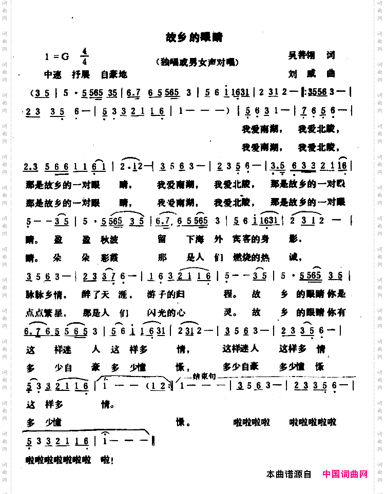 故乡的眼睛