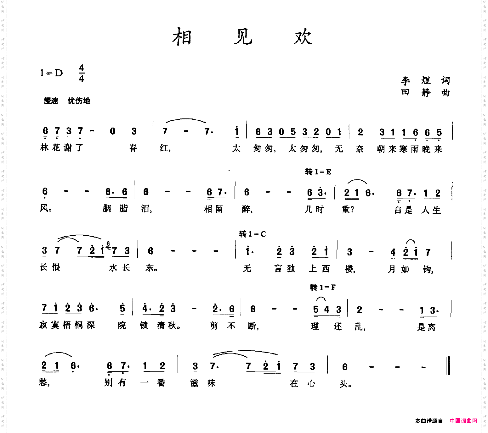 相见欢李煜词田静曲_相见欢李煜词 田静曲