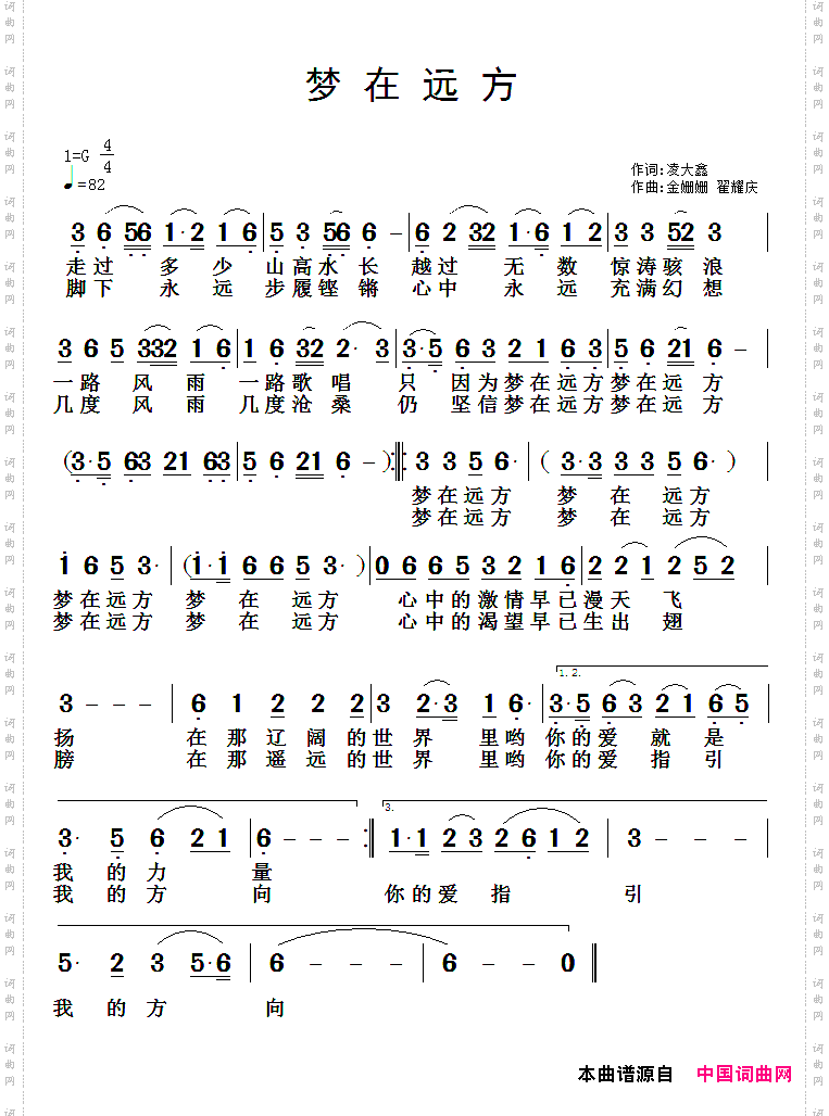 梦在远方