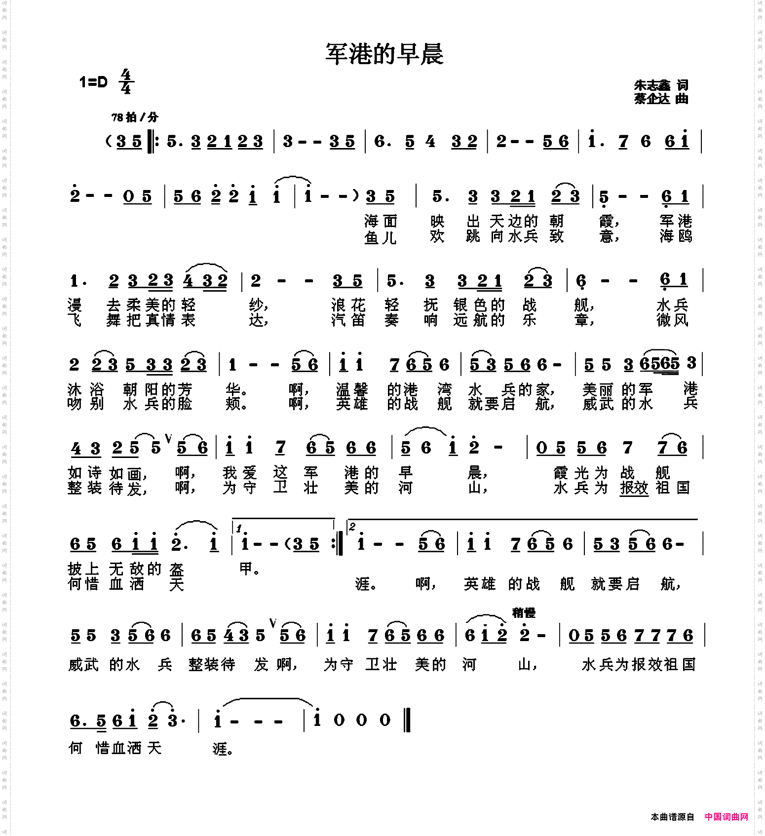 军港的早晨