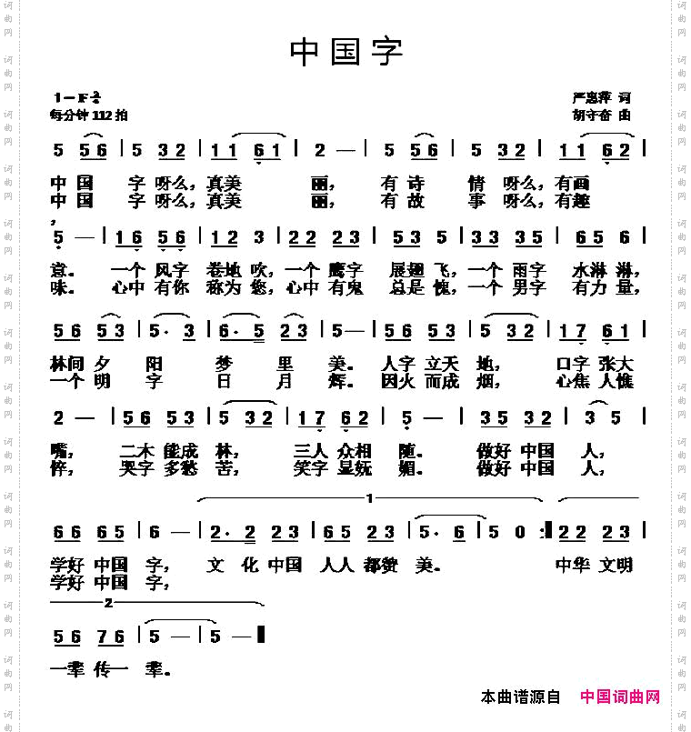 中国字