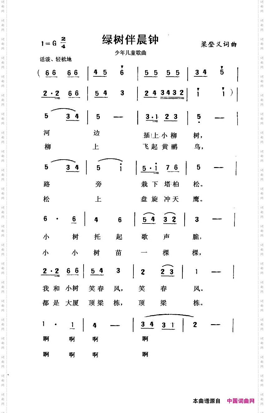 绿树伴晨钟