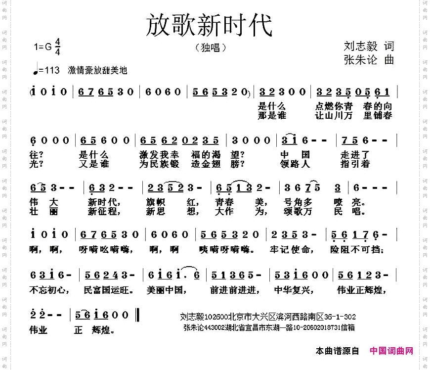 放歌新时代