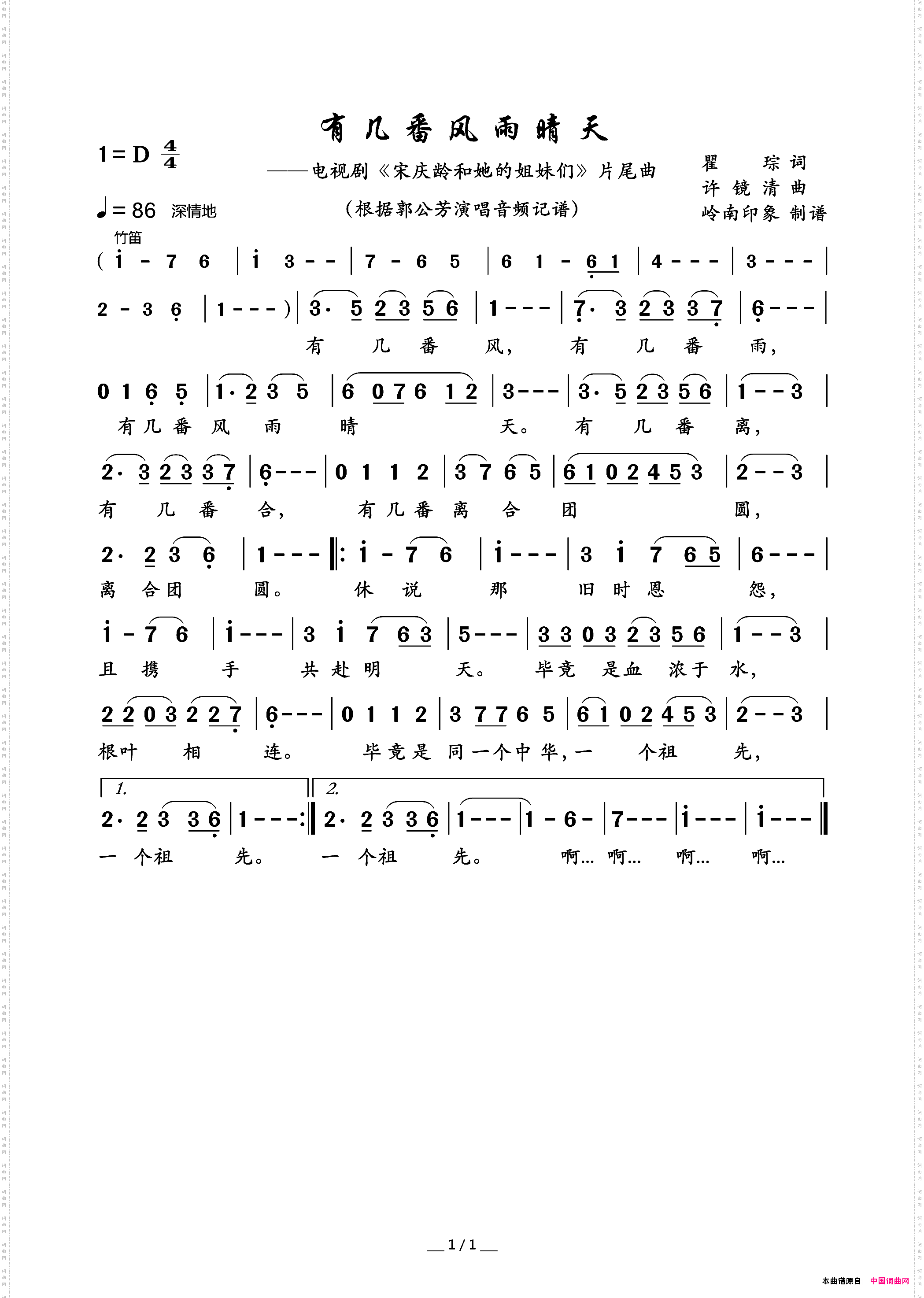 有几番风雨晴天_电视剧《宋庆龄和她的姐妹们》片尾曲