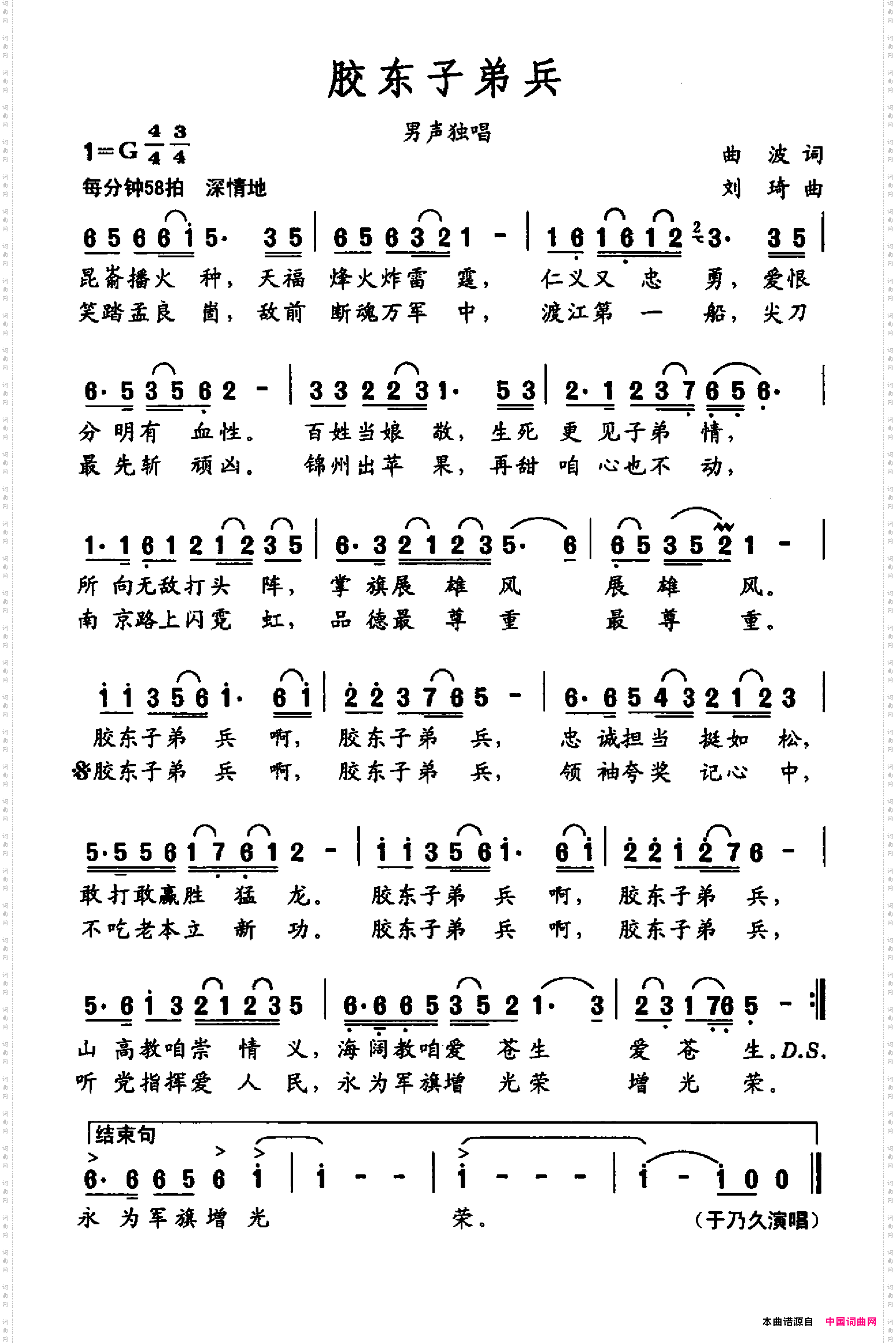 胶东子弟兵