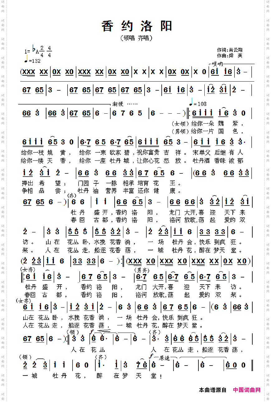 香约洛阳
