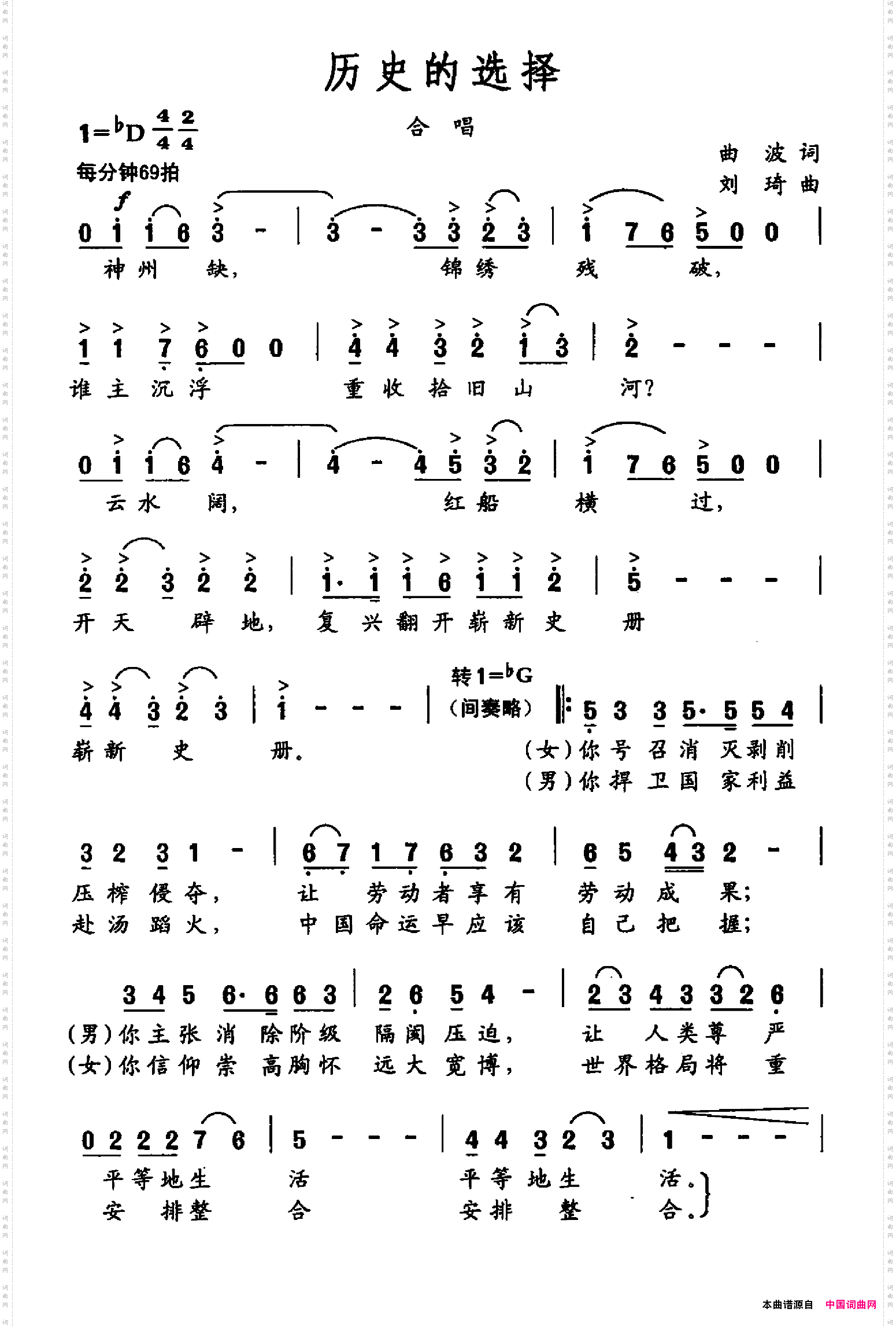 历史的选择曲波词刘琦曲_历史的选择曲波词 刘琦曲
