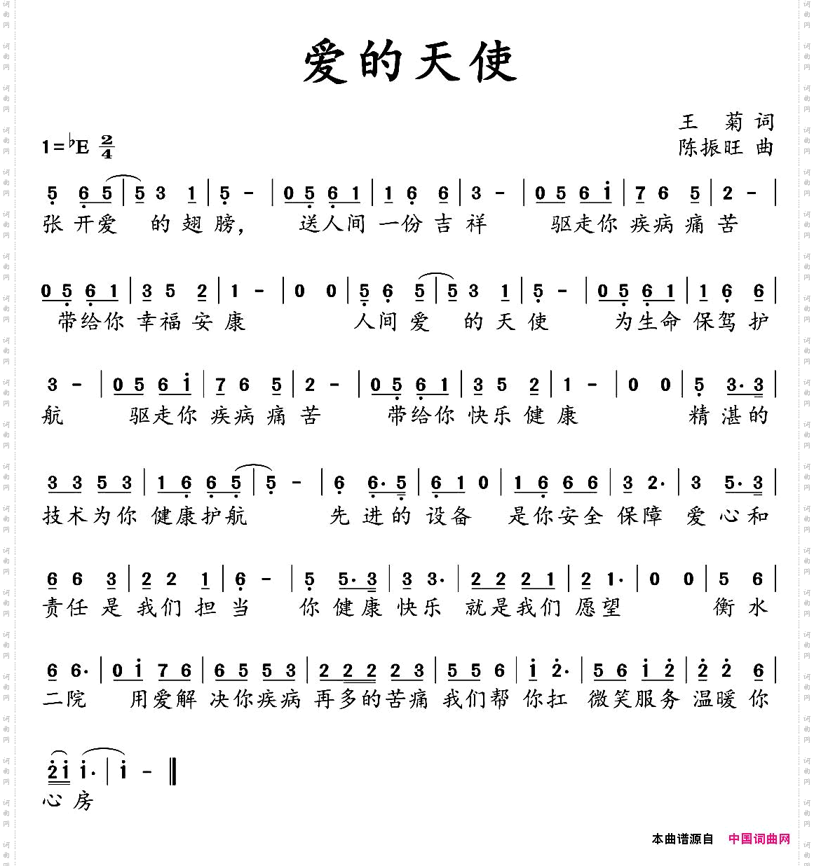 爱的天使