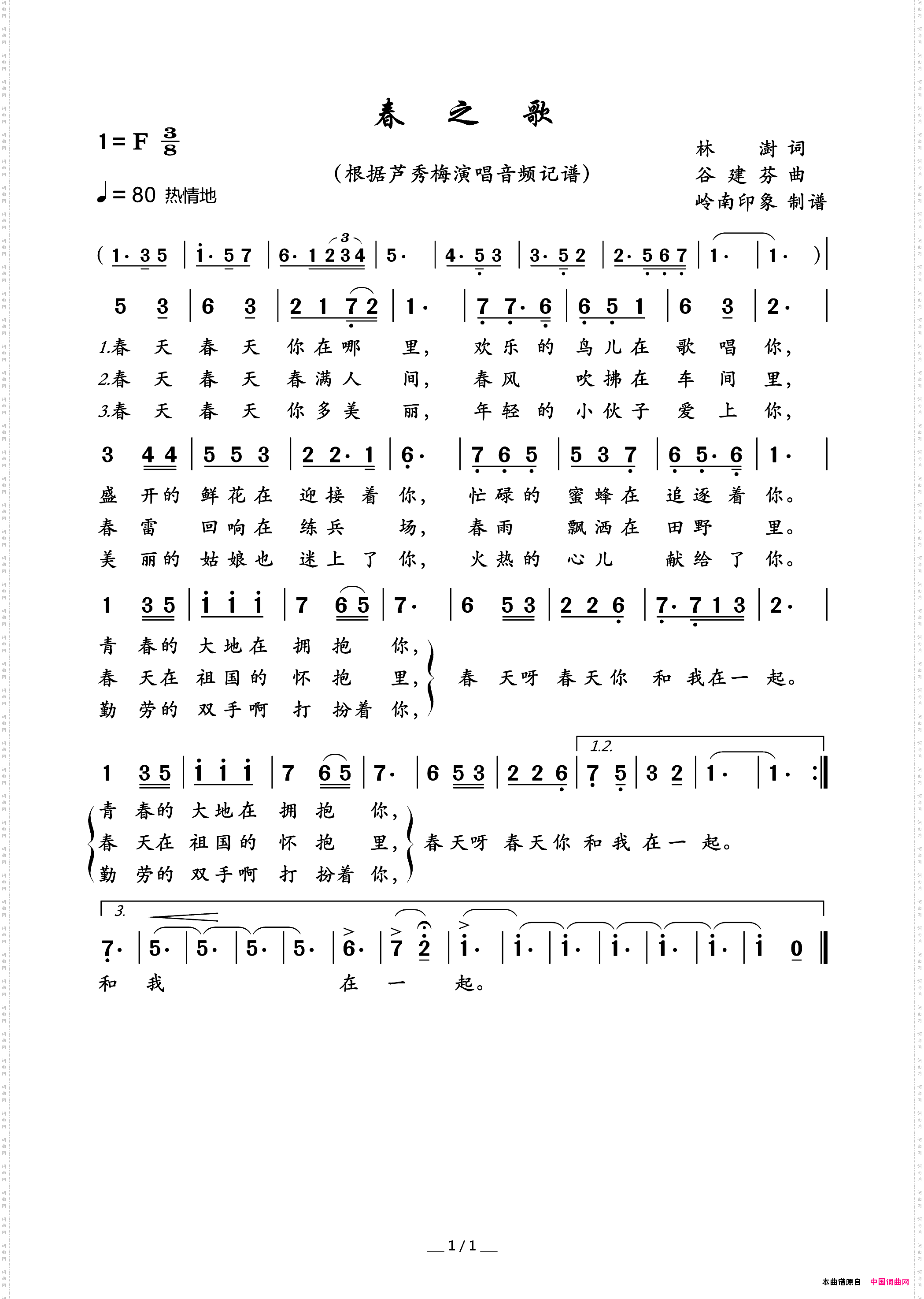 春之歌林澍词谷建芬曲_春之歌林澍词 谷建芬曲