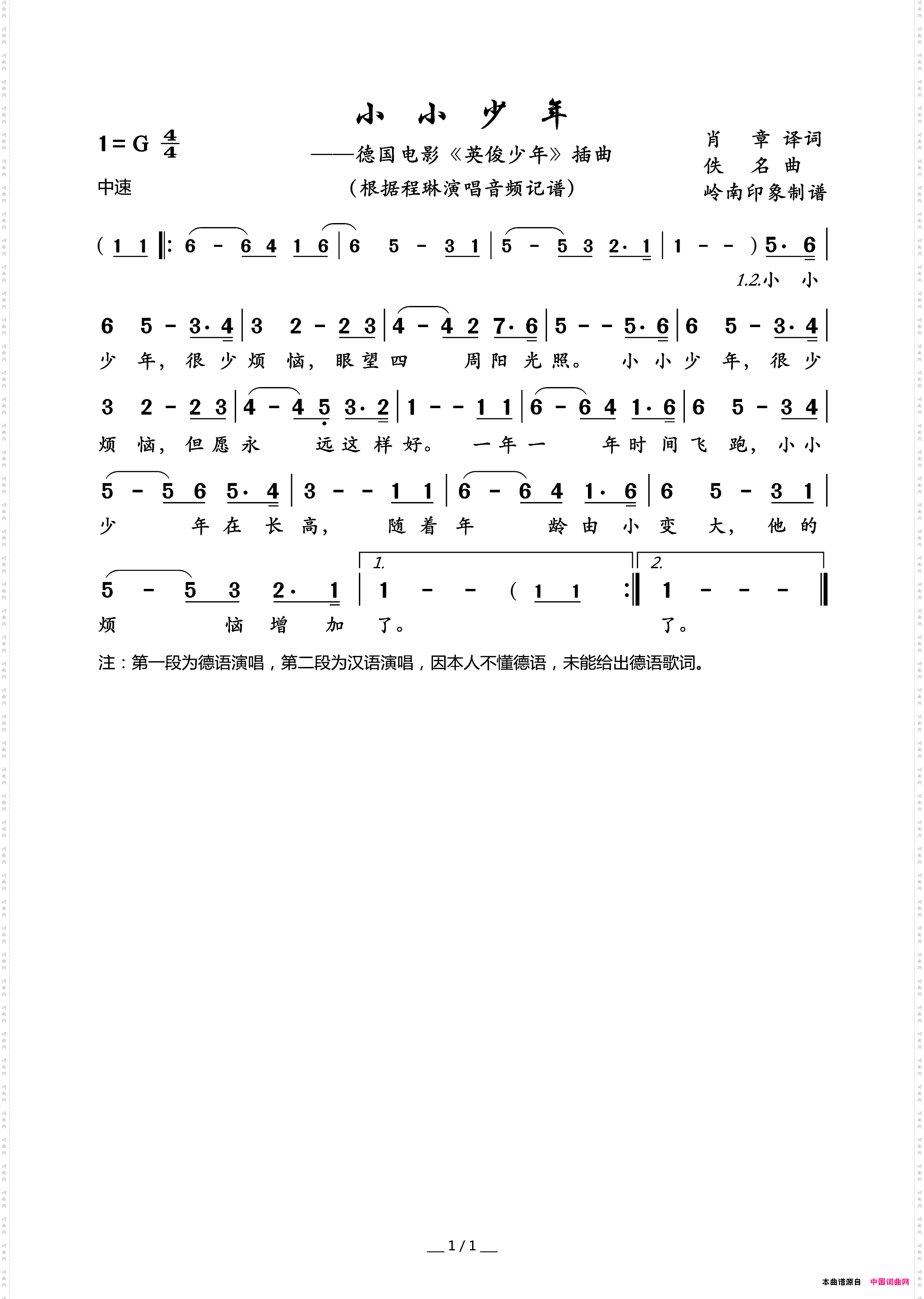 小小少年德国电影《英俊少年》插曲