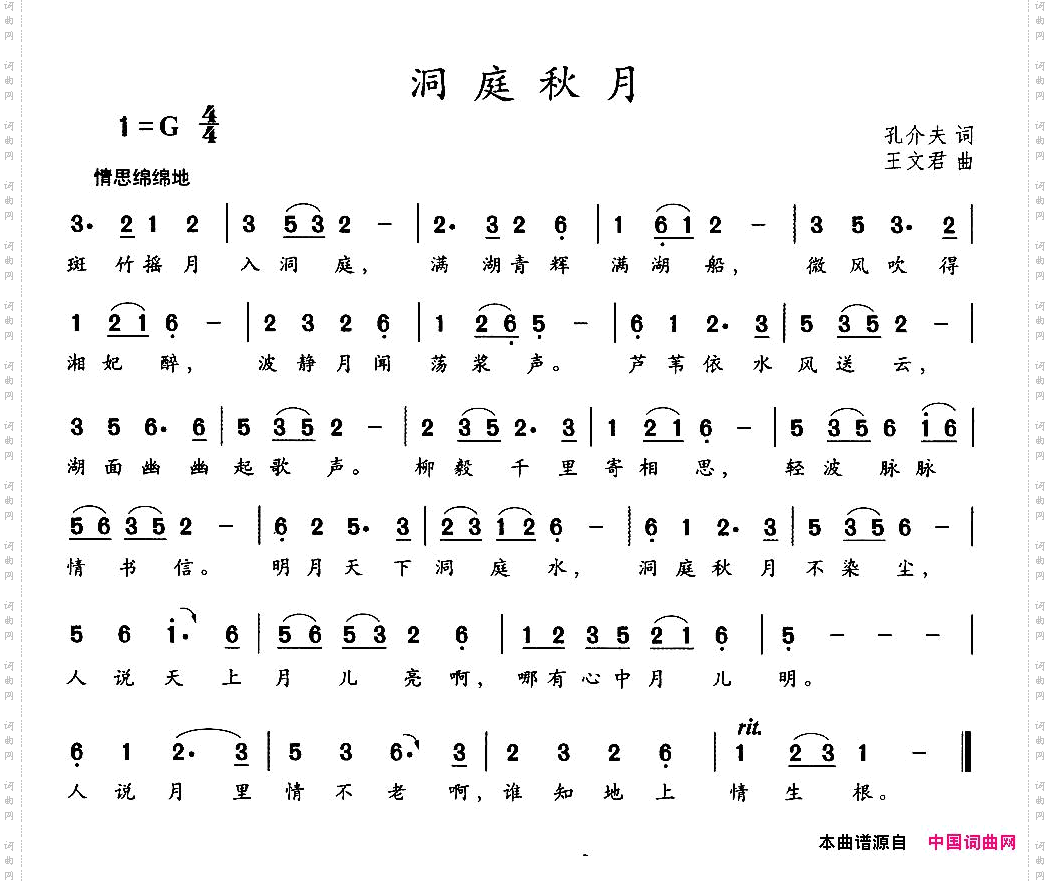 洞庭秋月