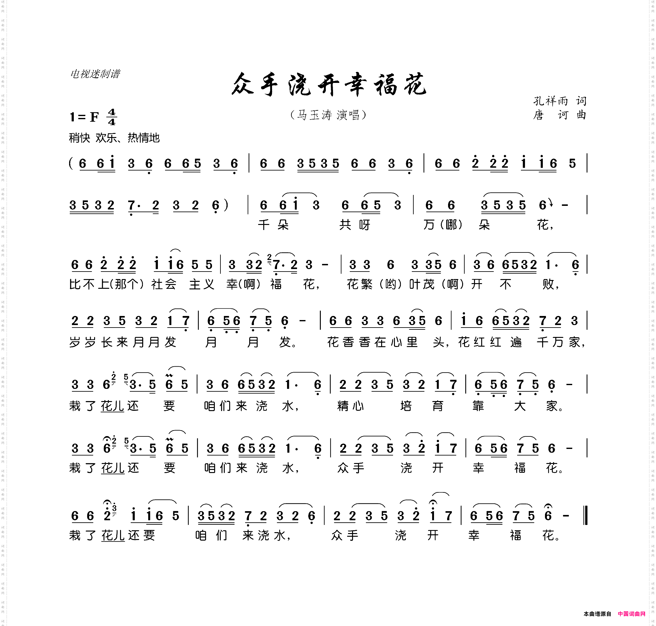 众手浇开幸福花