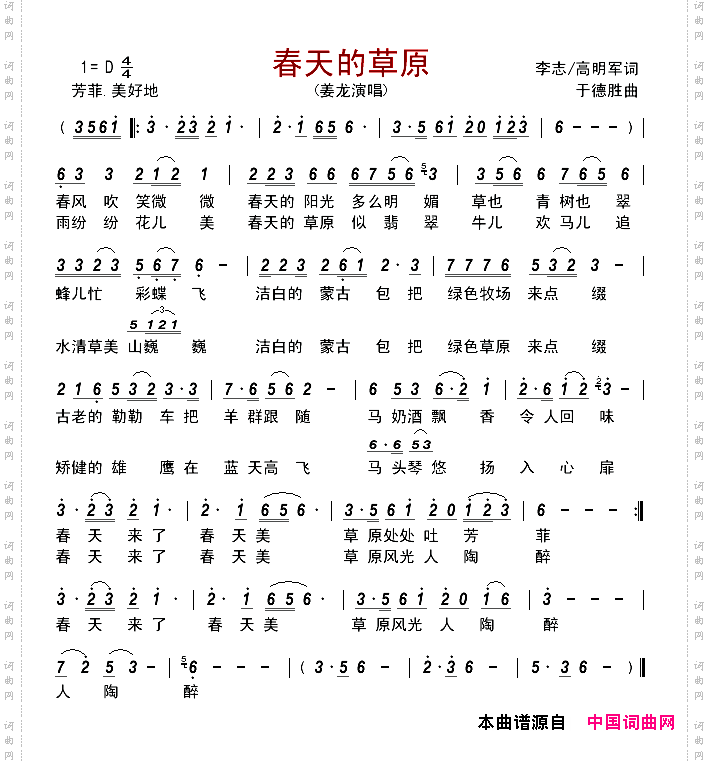 春天的草原