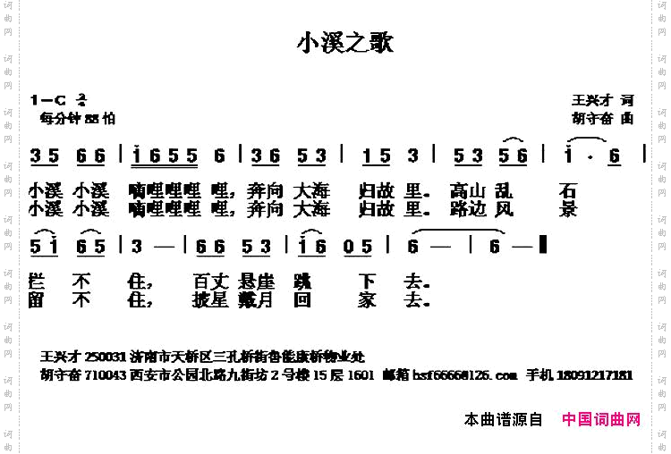 小溪之歌