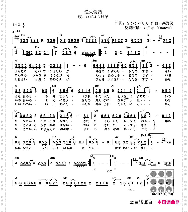 [日]漁火情話いずはら