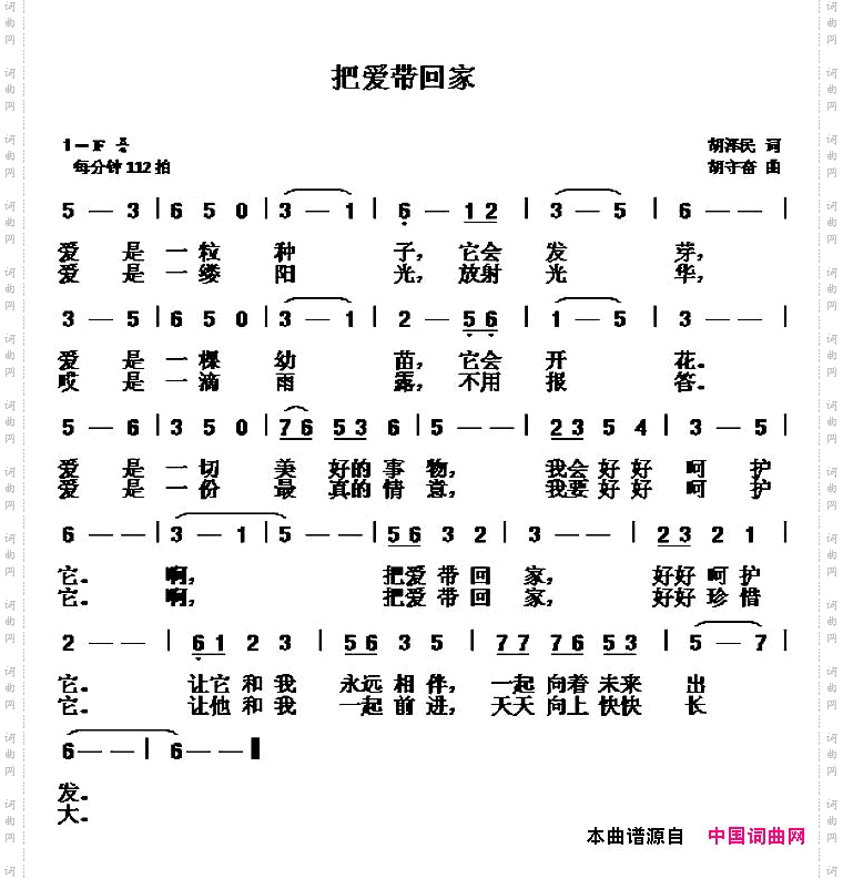 把爱带回家