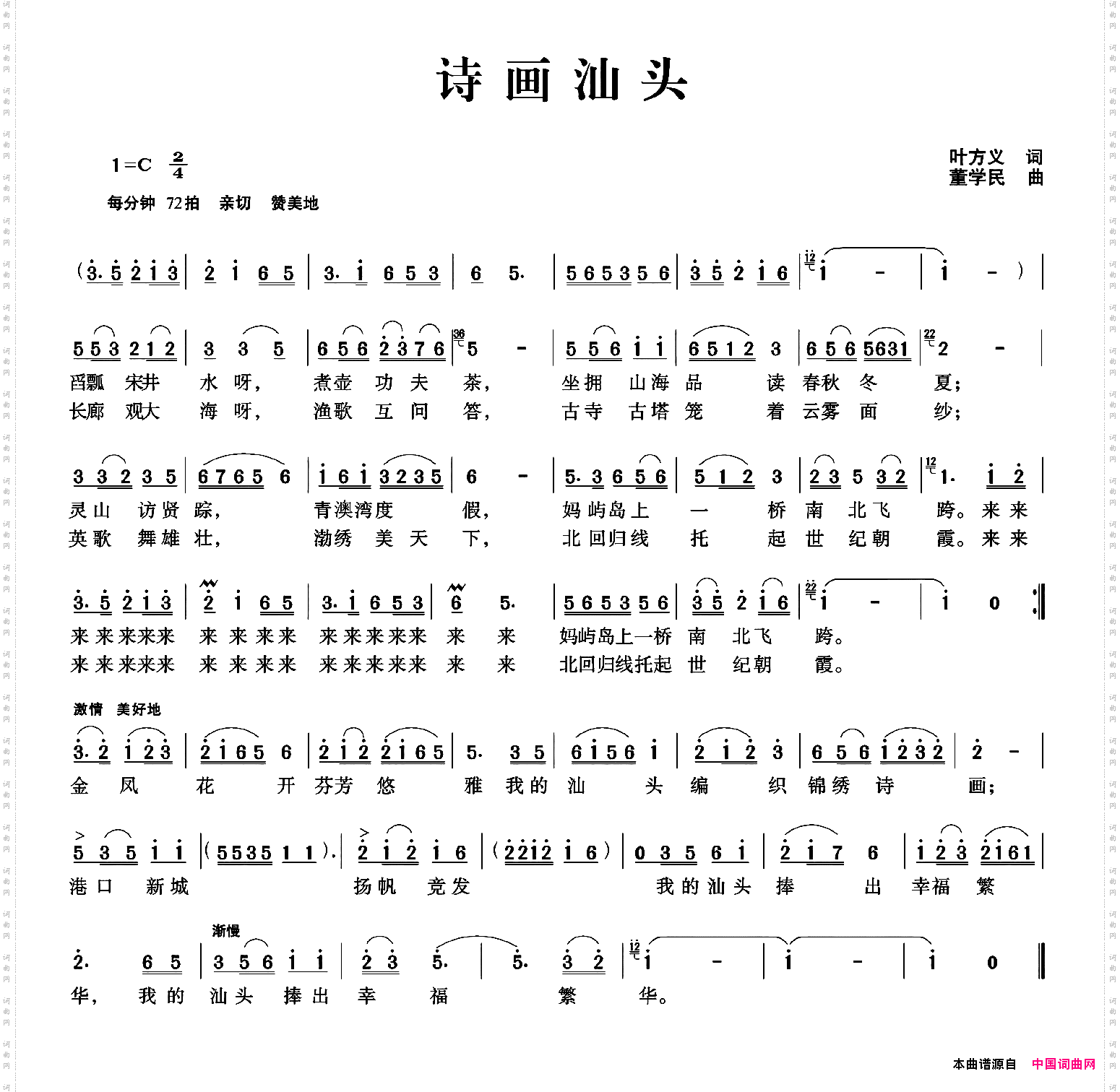 诗画汕头