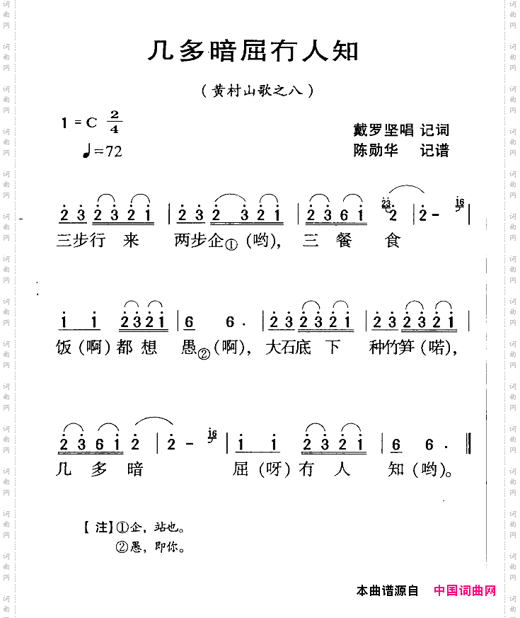 河源民歌：几多暗屈冇人知