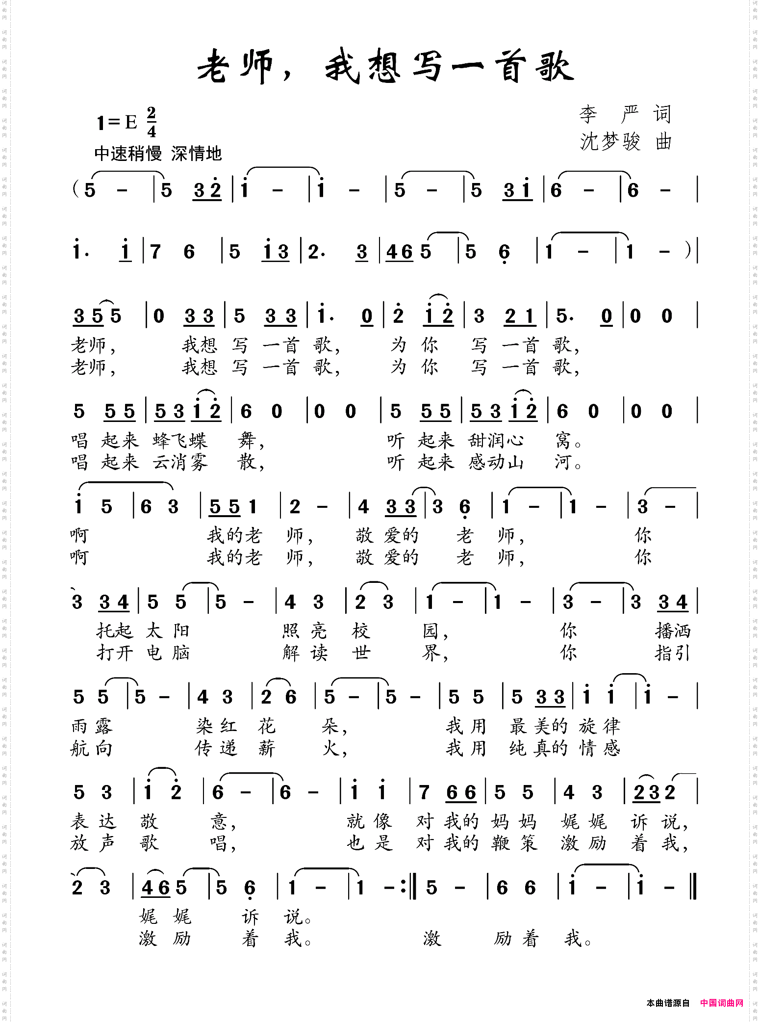 老师，我想写一首歌