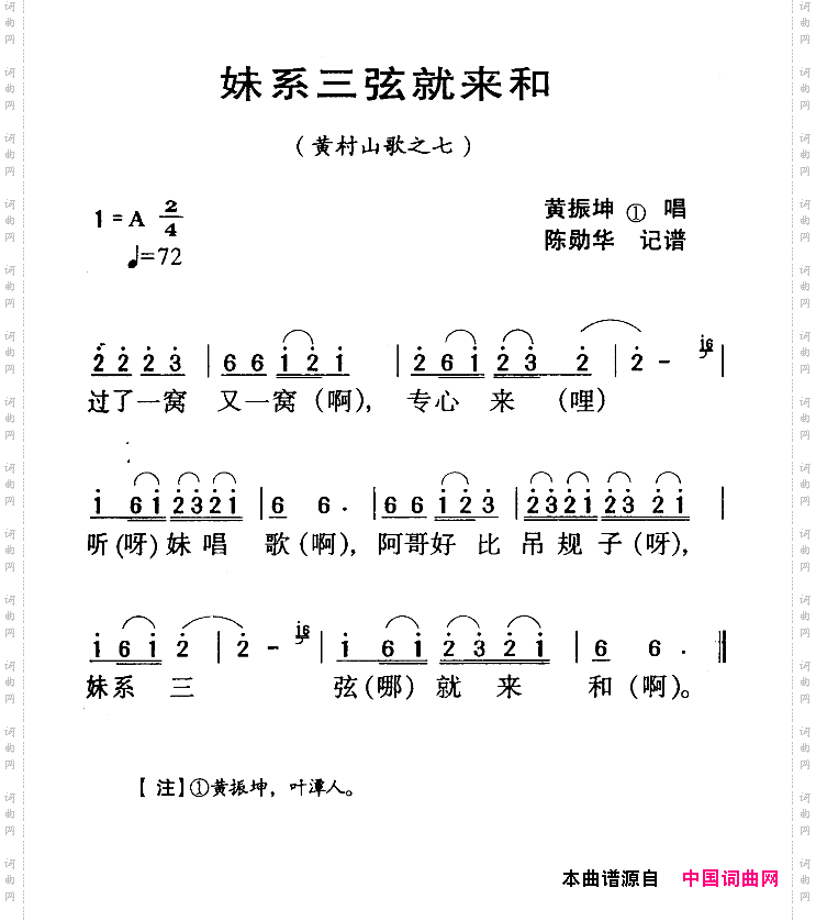 河源民歌：妹系三弦就来和