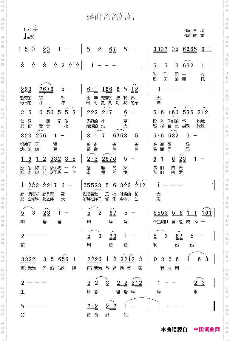 感谢爸爸妈妈