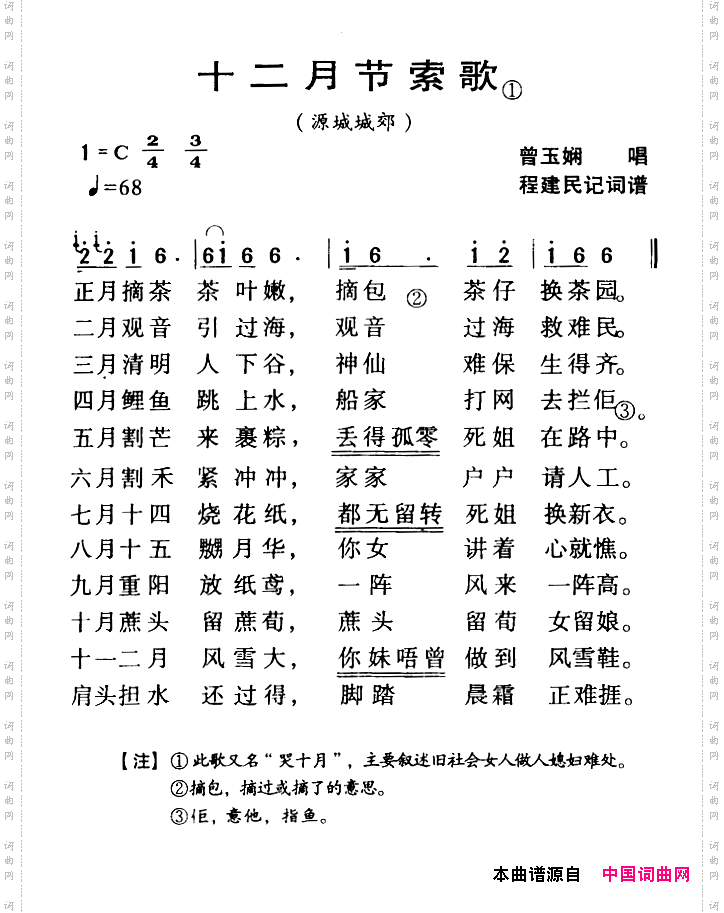 河源民歌：十二月节索歌