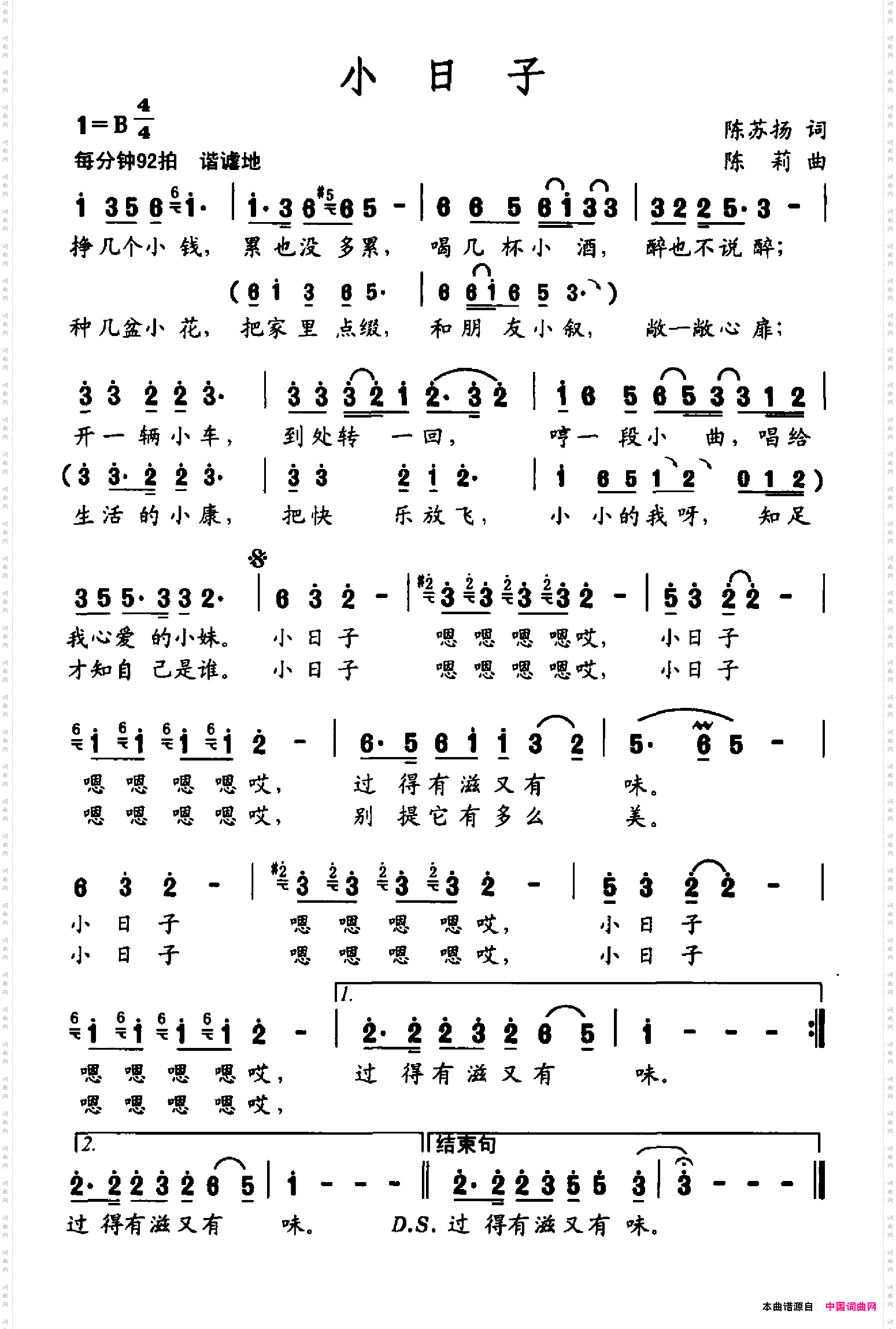 小日子陈苏扬词陈莉曲_小日子陈苏扬词 陈莉曲