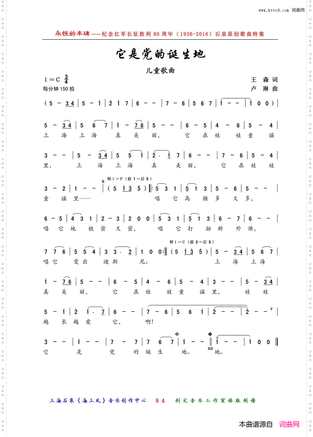它是党的诞生地儿童歌曲