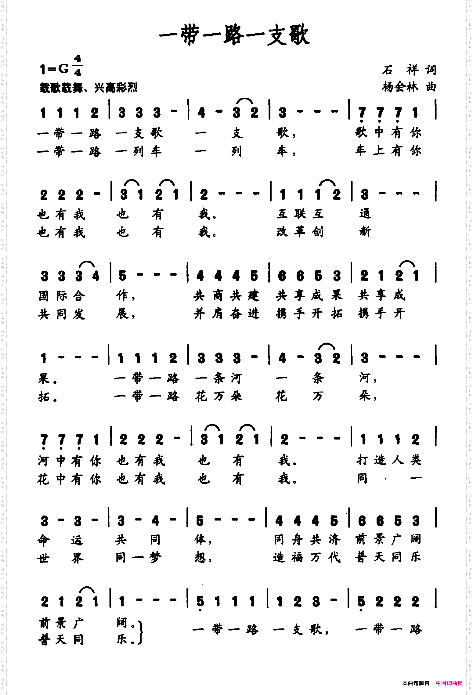 一带一路一支歌