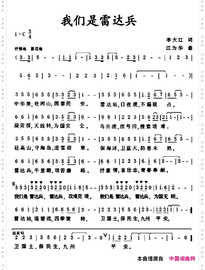 我们是雷达兵