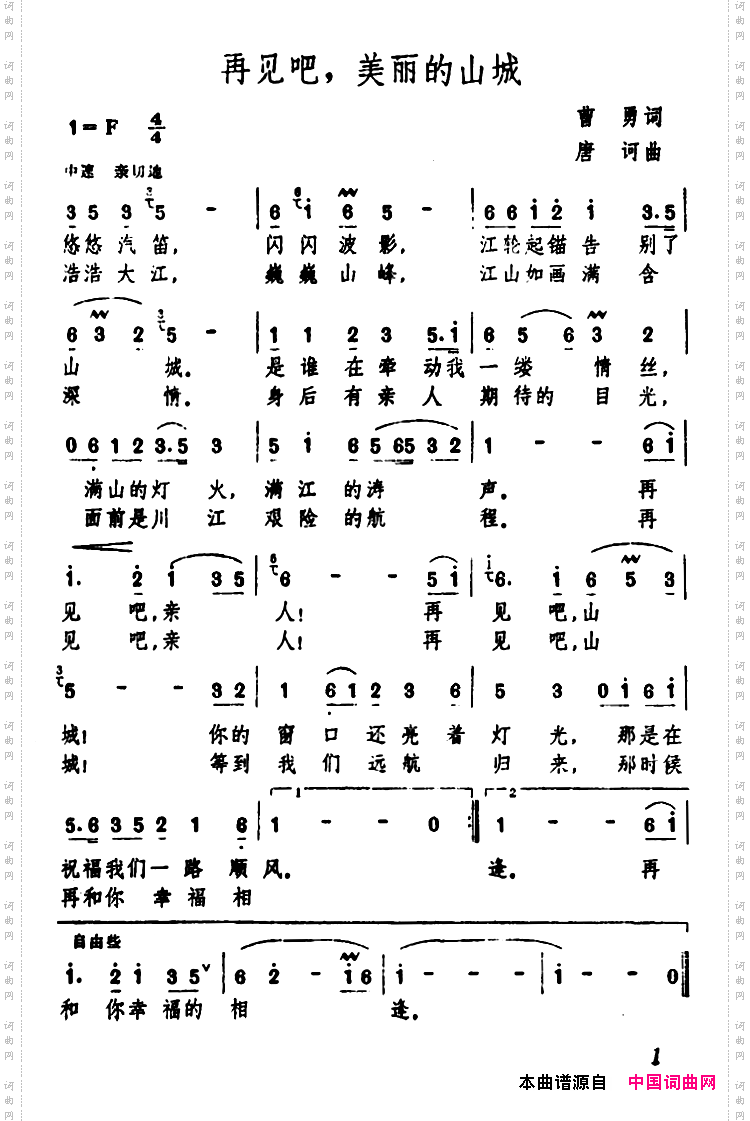 再见吧，美丽的山城