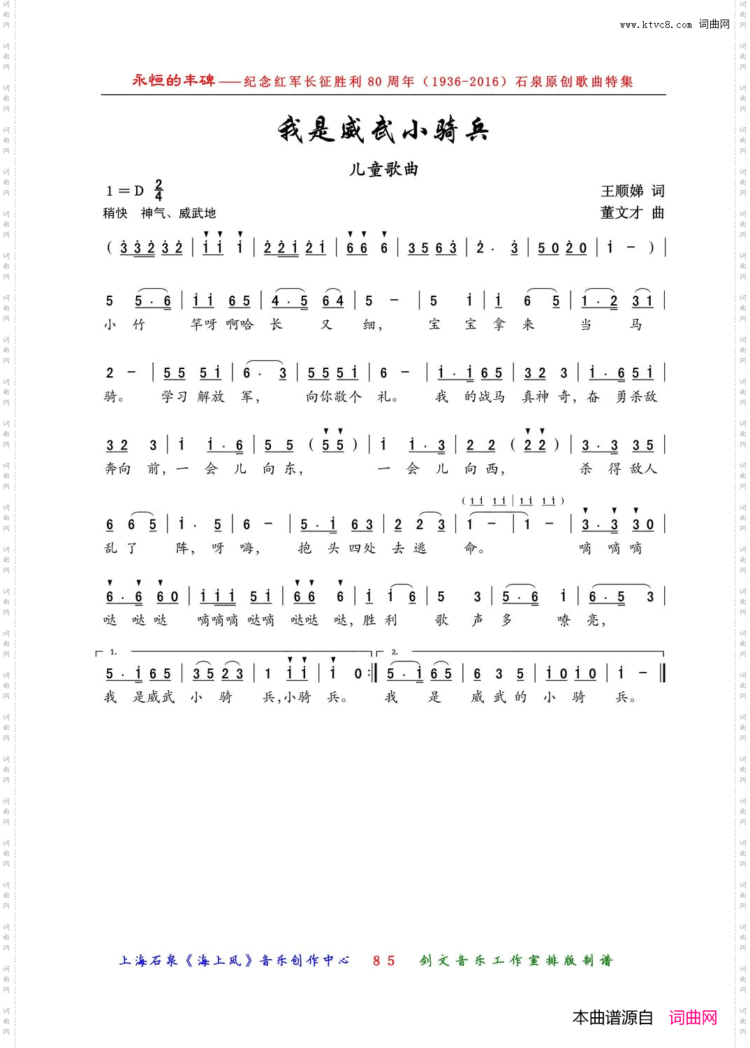 我是威武小骑兵儿童歌曲
